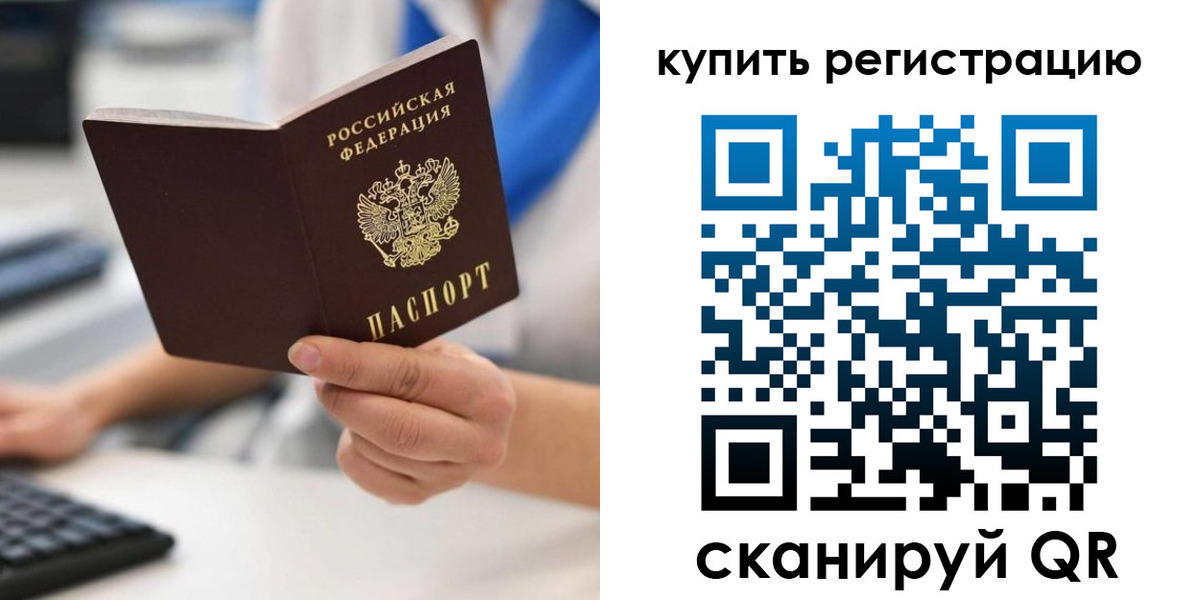 временная регистрация для всех в Беломорске