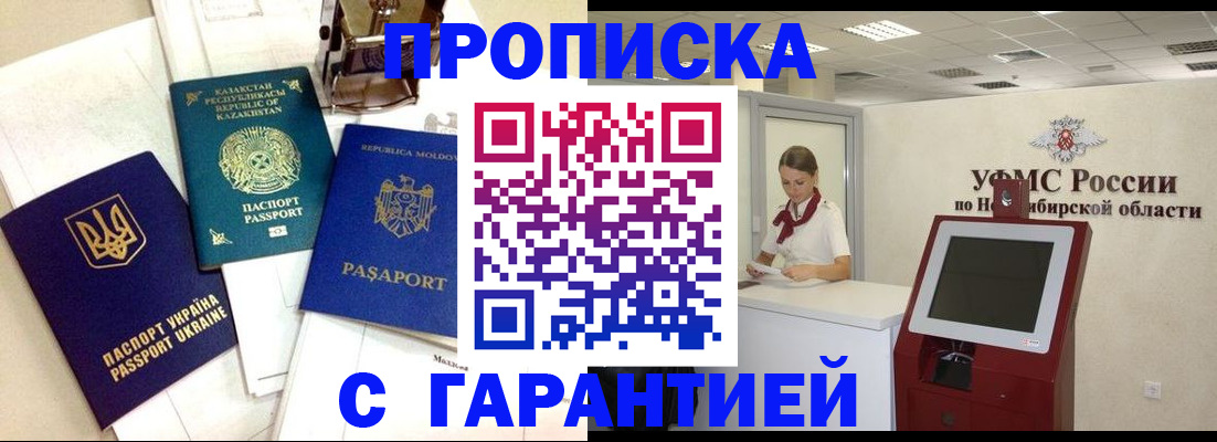 прописка штамп в Беломорске