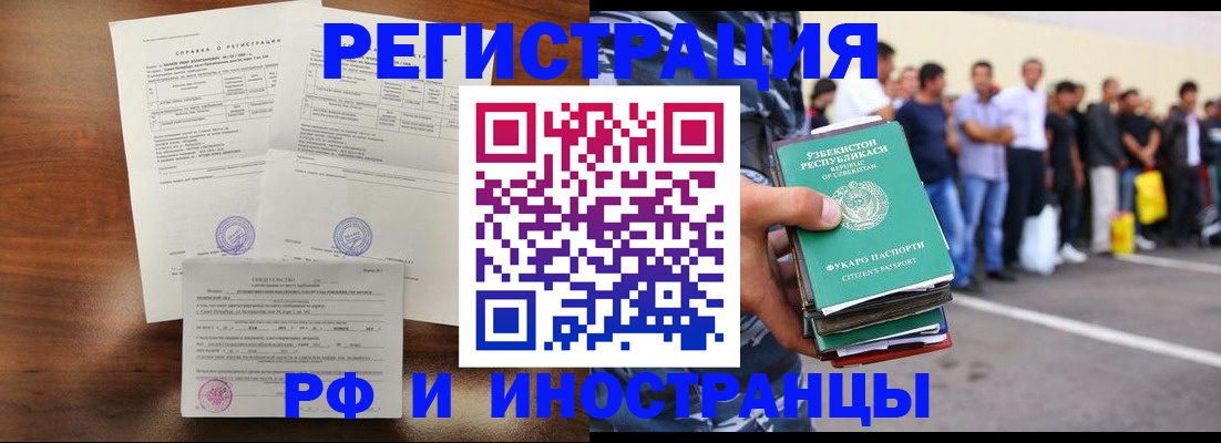 прописка иностранных граждан в Беломорске