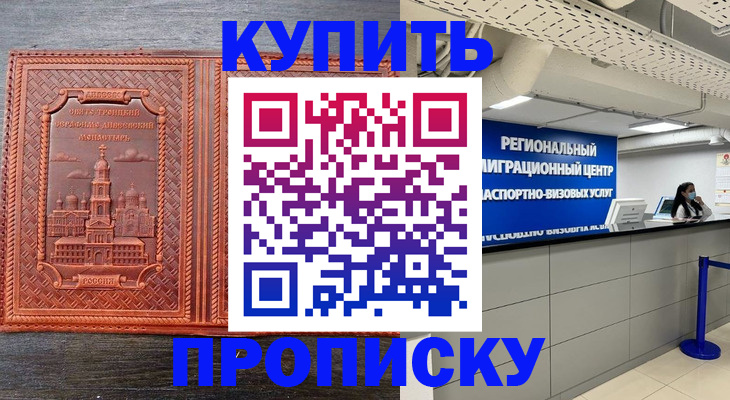 прописка ребенка в Беломорске