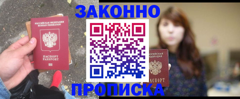 прописка паспорт в Беломорске